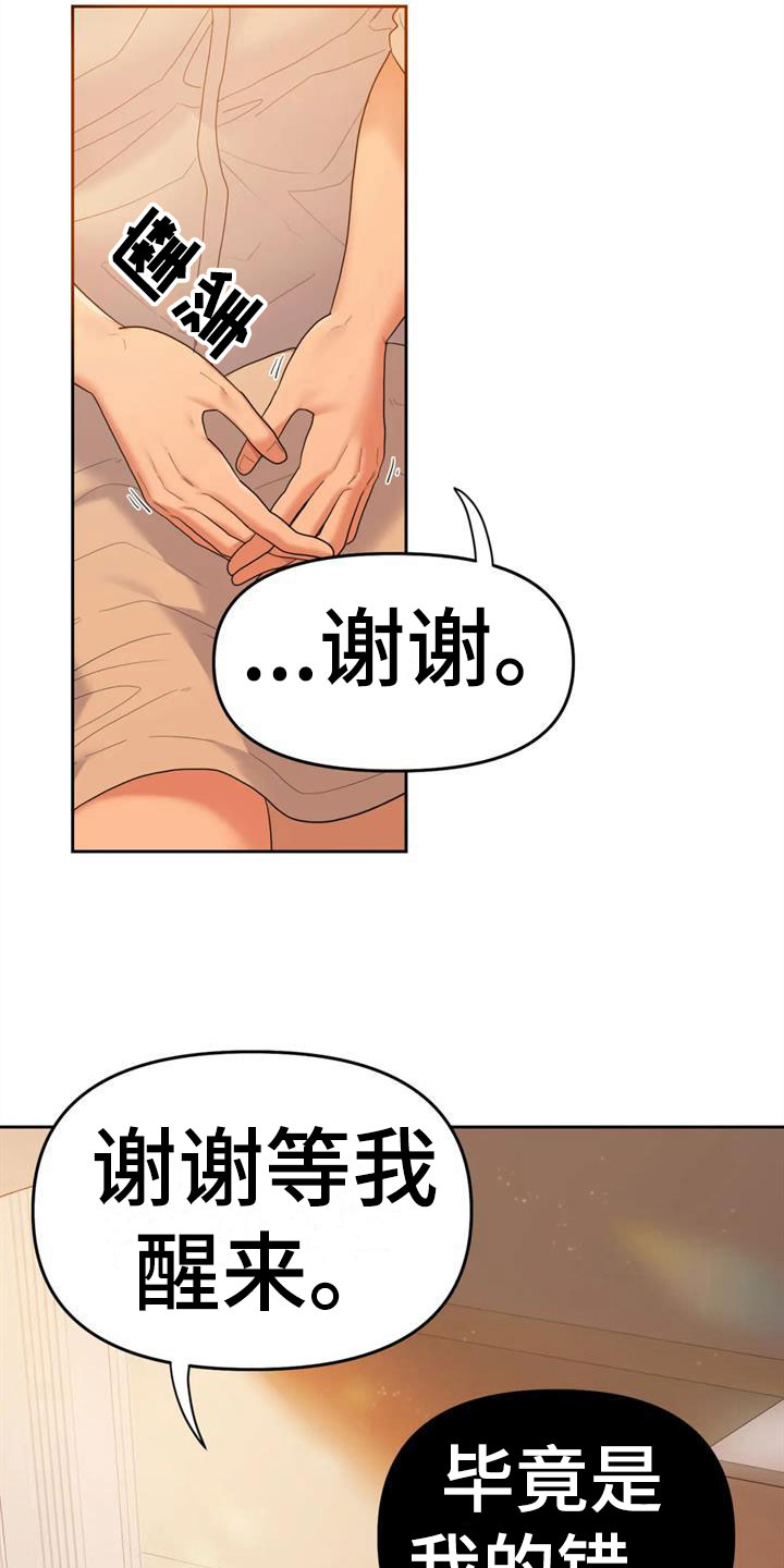 《辣味魔鬼》漫画最新章节第10章：你哭了？免费下拉式在线观看章节第【17】张图片