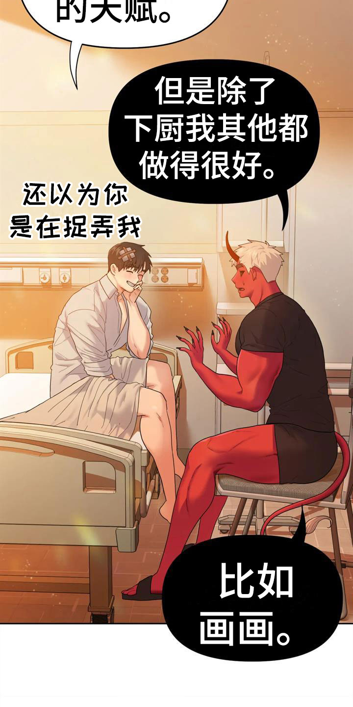 《辣味魔鬼》漫画最新章节第10章：你哭了？免费下拉式在线观看章节第【14】张图片