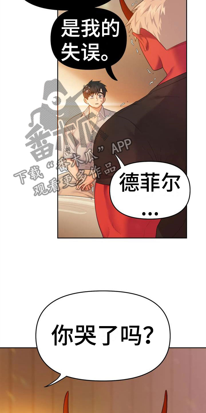 《辣味魔鬼》漫画最新章节第10章：你哭了？免费下拉式在线观看章节第【25】张图片