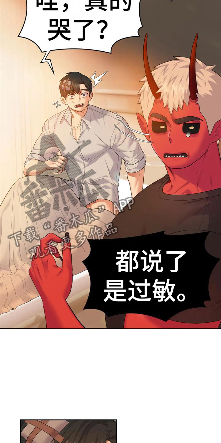 《辣味魔鬼》漫画最新章节第10章：你哭了？免费下拉式在线观看章节第【22】张图片