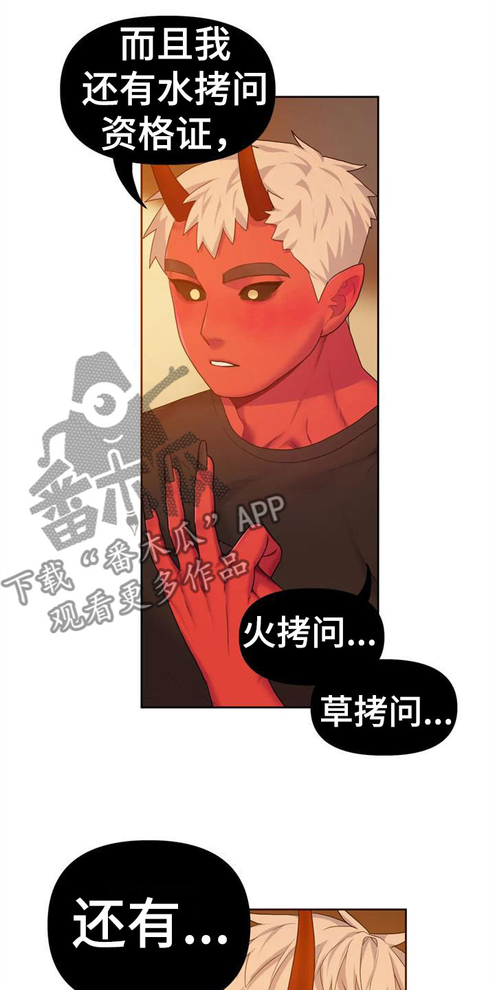 《辣味魔鬼》漫画最新章节第10章：你哭了？免费下拉式在线观看章节第【13】张图片