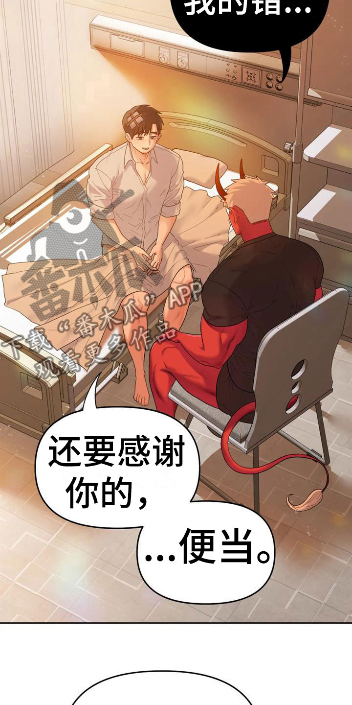 《辣味魔鬼》漫画最新章节第10章：你哭了？免费下拉式在线观看章节第【16】张图片