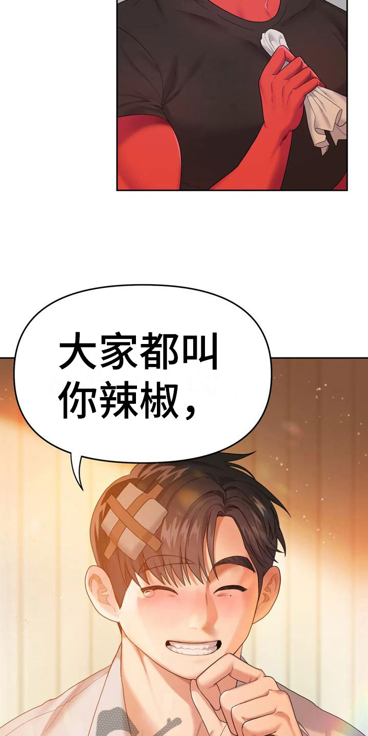 《辣味魔鬼》漫画最新章节第10章：你哭了？免费下拉式在线观看章节第【20】张图片