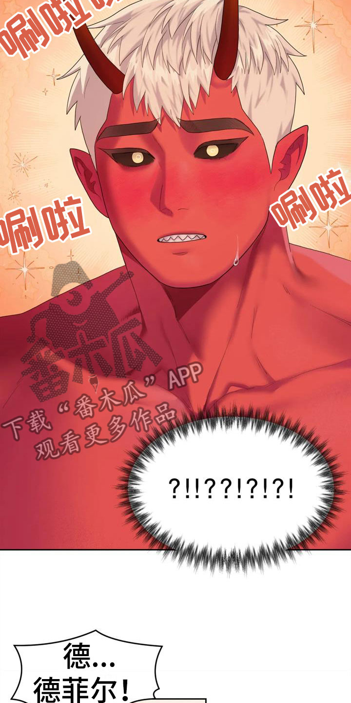 《辣味魔鬼》漫画最新章节第11章：要爆炸了免费下拉式在线观看章节第【13】张图片