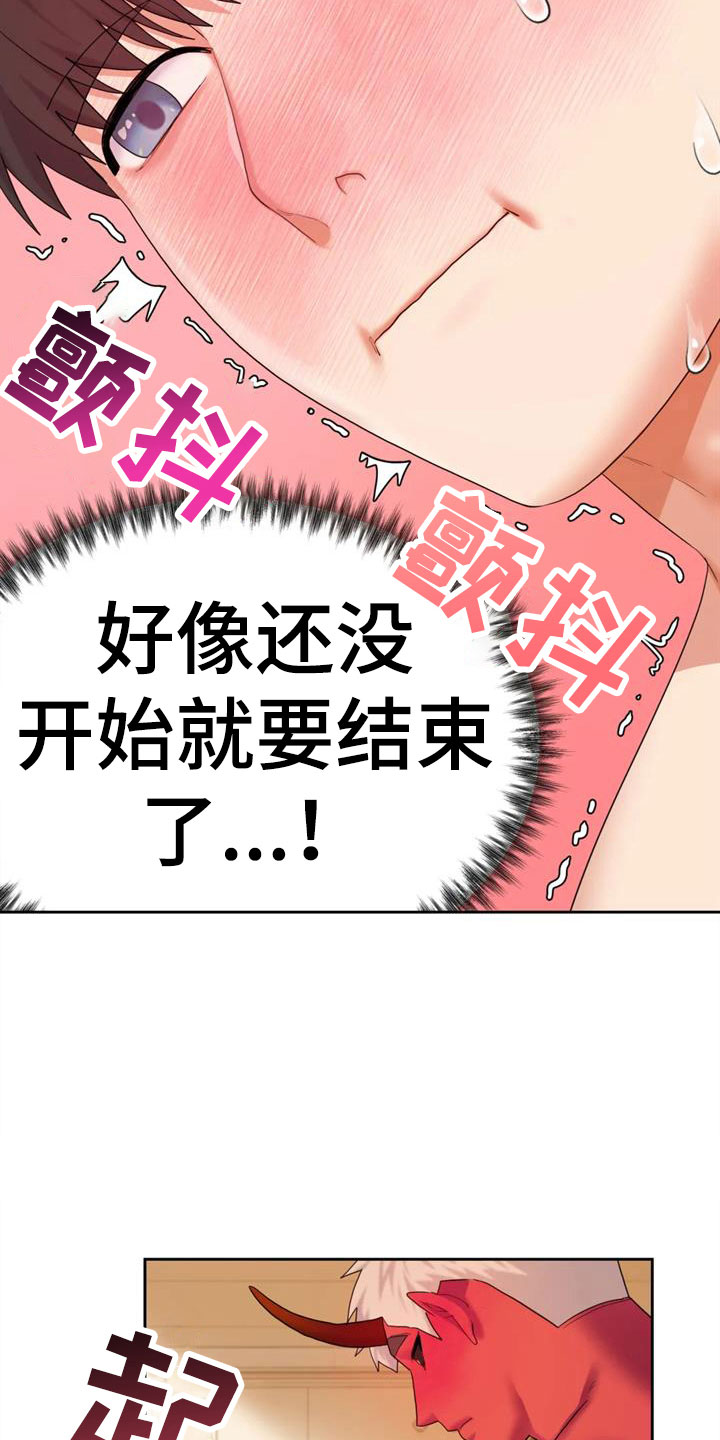 《辣味魔鬼》漫画最新章节第11章：要爆炸了免费下拉式在线观看章节第【24】张图片