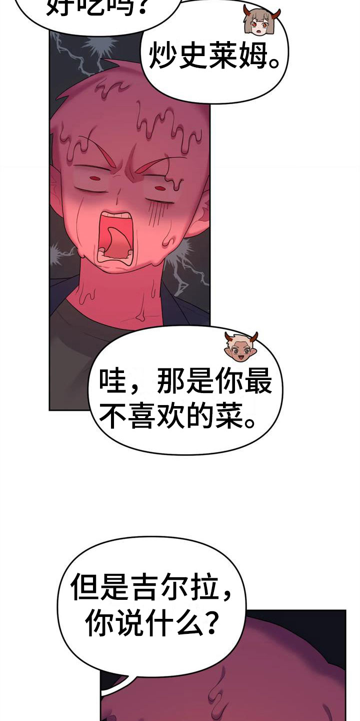 《辣味魔鬼》漫画最新章节第12章：作战大成功免费下拉式在线观看章节第【10】张图片