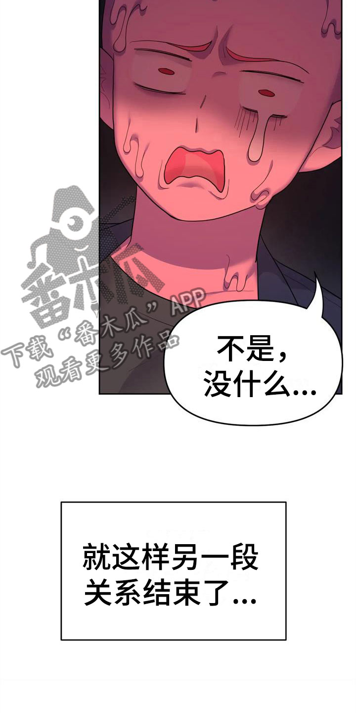 《辣味魔鬼》漫画最新章节第12章：作战大成功免费下拉式在线观看章节第【9】张图片