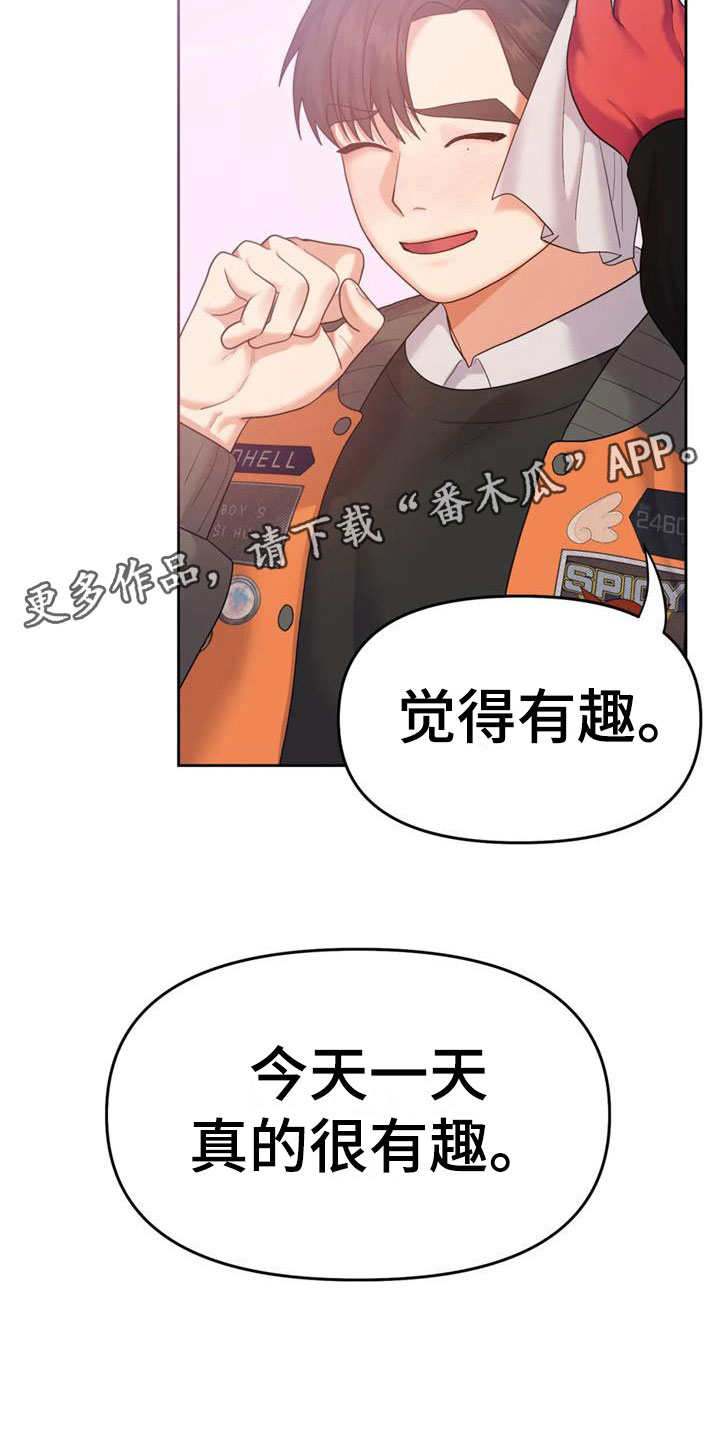 《辣味魔鬼》漫画最新章节第13章：有趣一天免费下拉式在线观看章节第【2】张图片