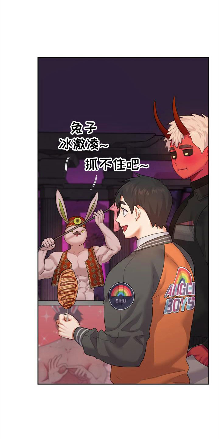 《辣味魔鬼》漫画最新章节第13章：有趣一天免费下拉式在线观看章节第【19】张图片