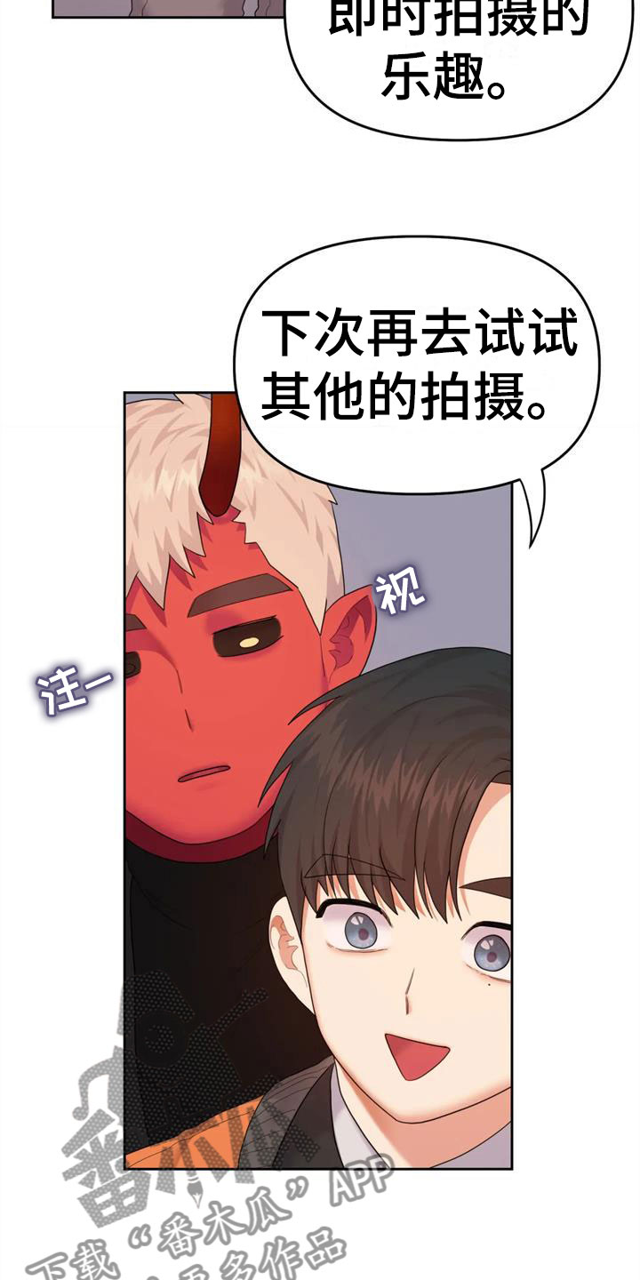 《辣味魔鬼》漫画最新章节第13章：有趣一天免费下拉式在线观看章节第【16】张图片