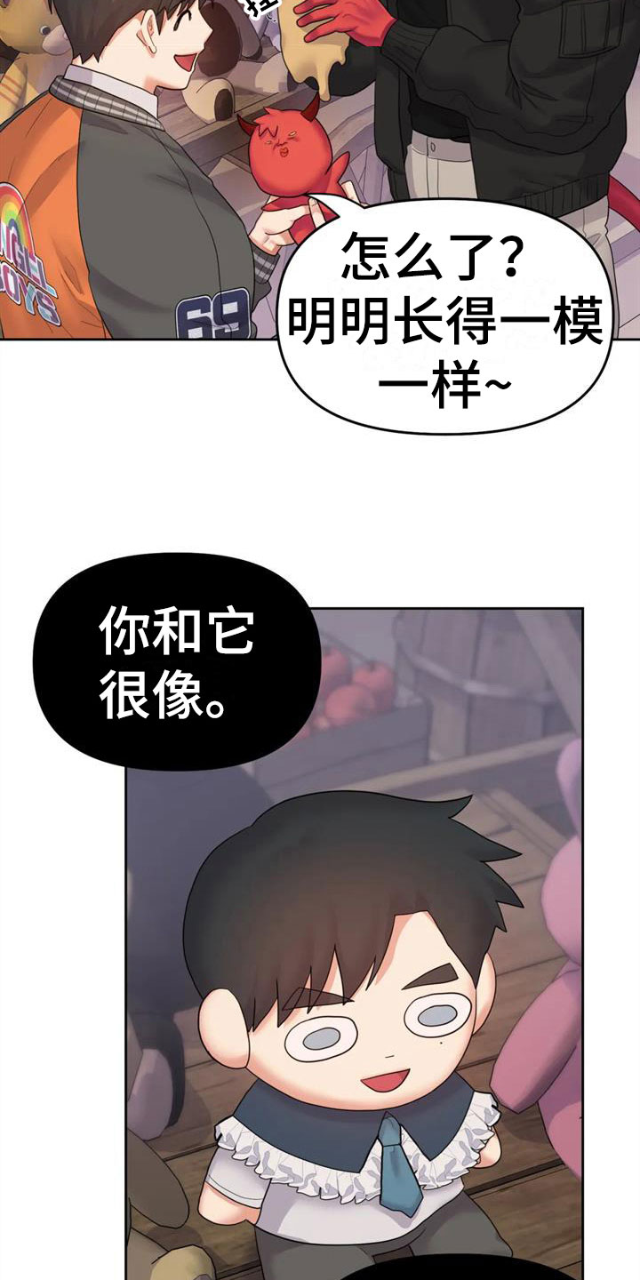 《辣味魔鬼》漫画最新章节第13章：有趣一天免费下拉式在线观看章节第【24】张图片