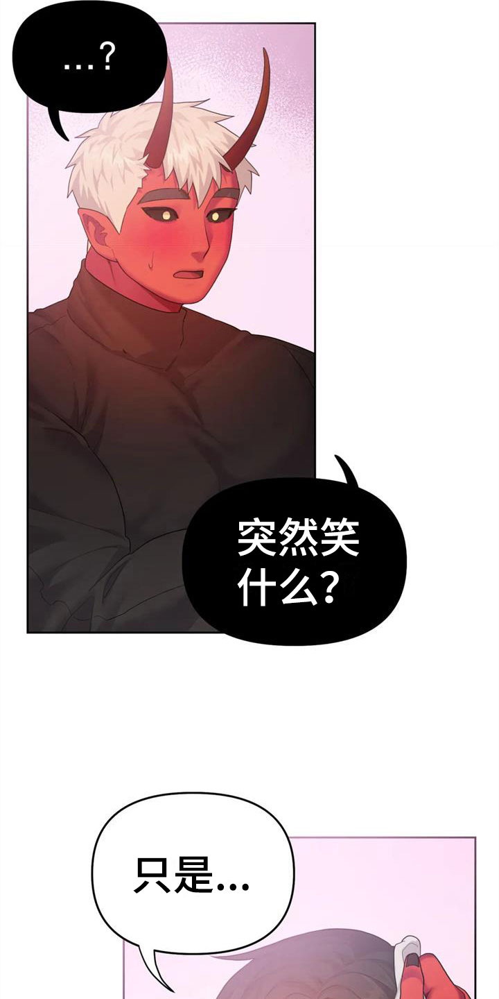 《辣味魔鬼》漫画最新章节第13章：有趣一天免费下拉式在线观看章节第【3】张图片