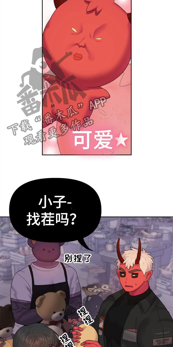 《辣味魔鬼》漫画最新章节第13章：有趣一天免费下拉式在线观看章节第【25】张图片