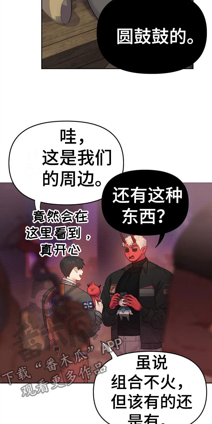 《辣味魔鬼》漫画最新章节第13章：有趣一天免费下拉式在线观看章节第【23】张图片