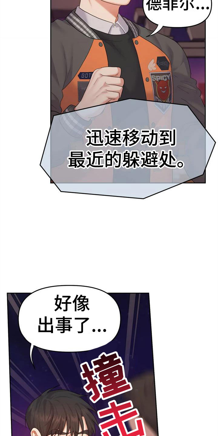 《辣味魔鬼》漫画最新章节第14章：恶魔入侵免费下拉式在线观看章节第【18】张图片