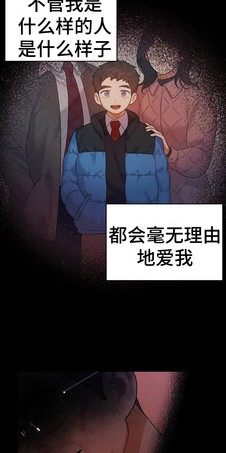 《辣味魔鬼》漫画最新章节第15章：想被爱免费下拉式在线观看章节第【37】张图片