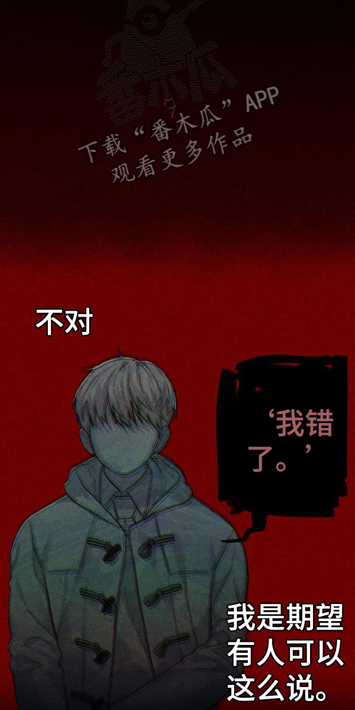 《辣味魔鬼》漫画最新章节第15章：想被爱免费下拉式在线观看章节第【26】张图片