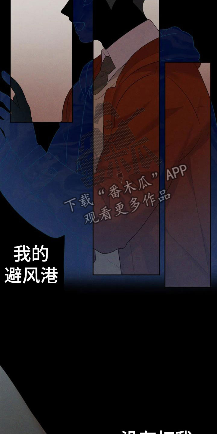 《辣味魔鬼》漫画最新章节第15章：想被爱免费下拉式在线观看章节第【33】张图片