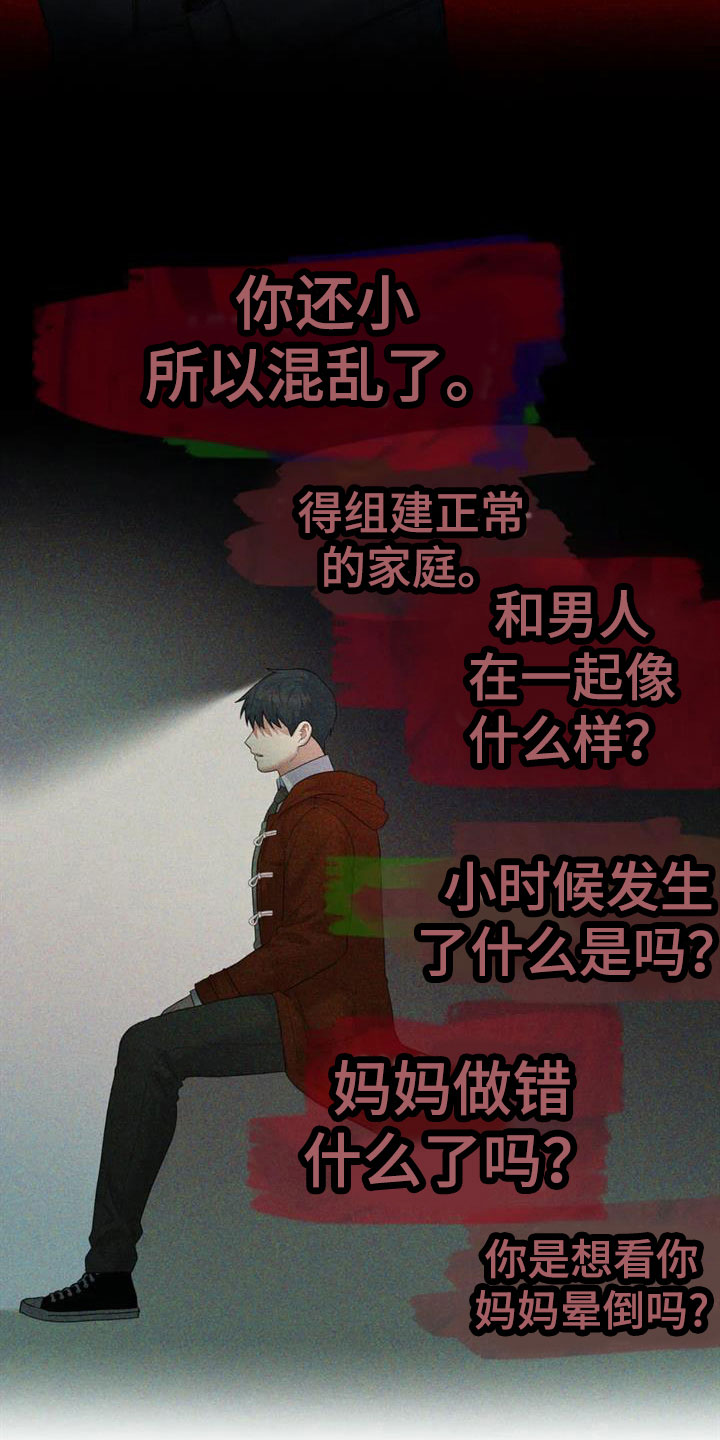 《辣味魔鬼》漫画最新章节第15章：想被爱免费下拉式在线观看章节第【25】张图片