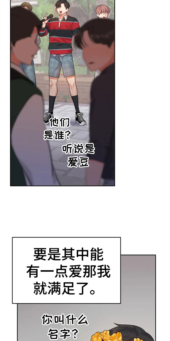 《辣味魔鬼》漫画最新章节第15章：想被爱免费下拉式在线观看章节第【14】张图片