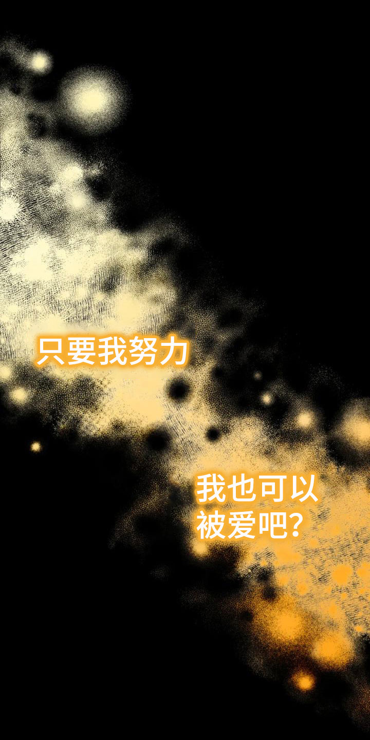 《辣味魔鬼》漫画最新章节第15章：想被爱免费下拉式在线观看章节第【19】张图片