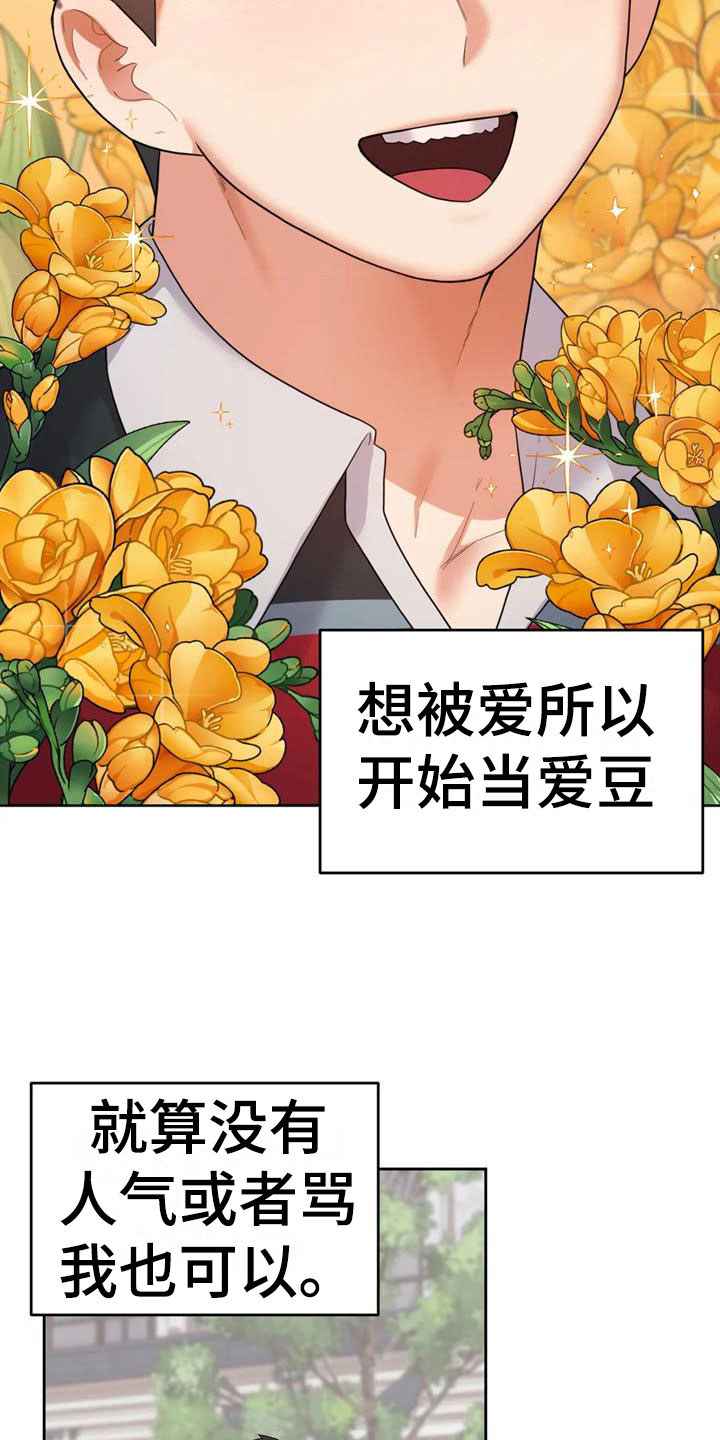 《辣味魔鬼》漫画最新章节第15章：想被爱免费下拉式在线观看章节第【15】张图片