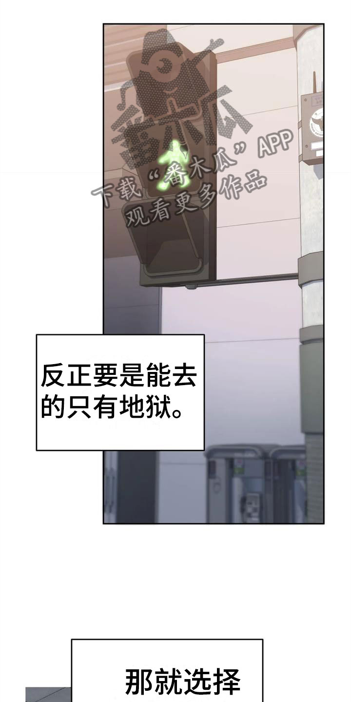 《辣味魔鬼》漫画最新章节第16章：我死了免费下拉式在线观看章节第【19】张图片