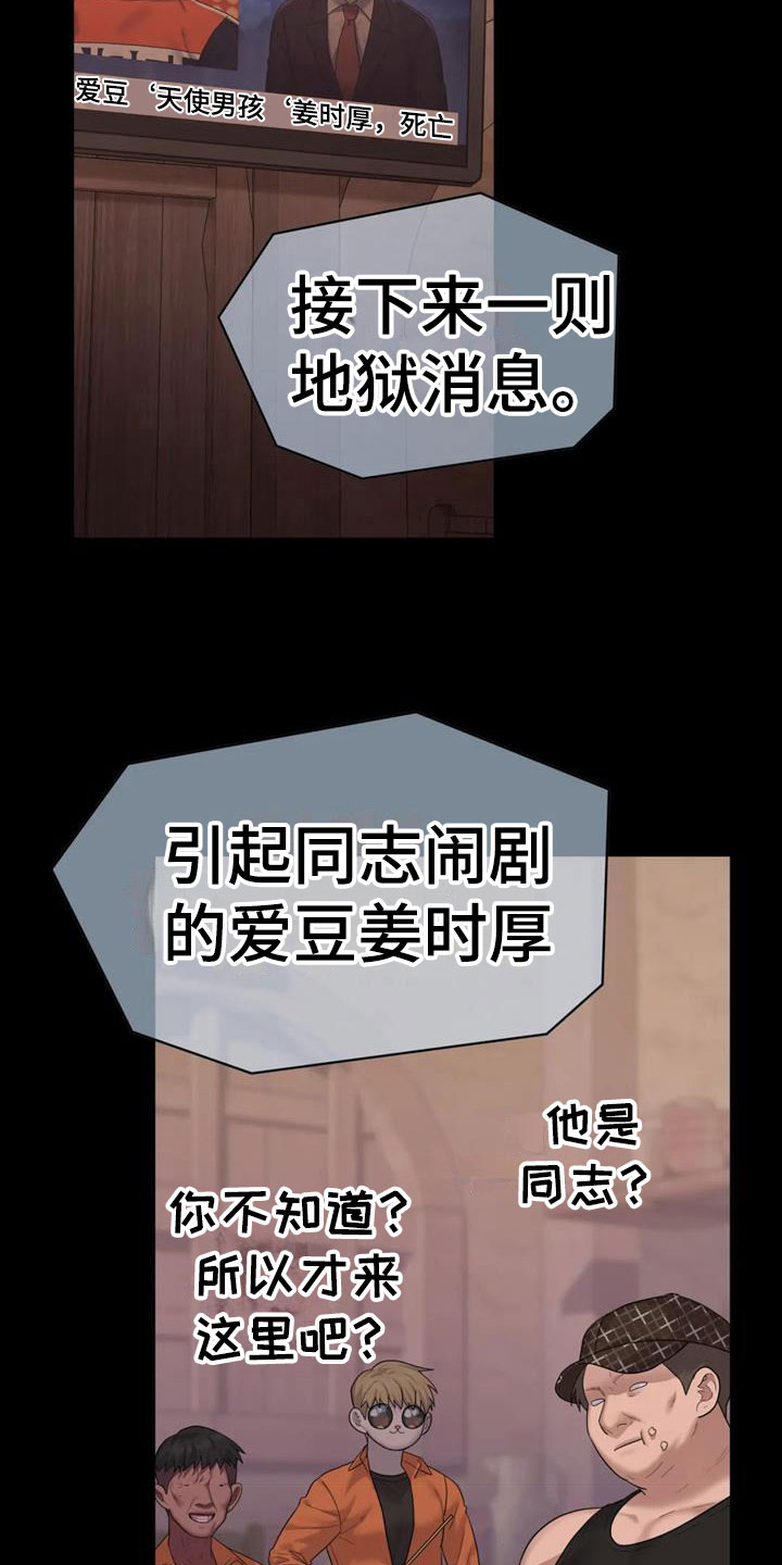 《辣味魔鬼》漫画最新章节第16章：我死了免费下拉式在线观看章节第【12】张图片