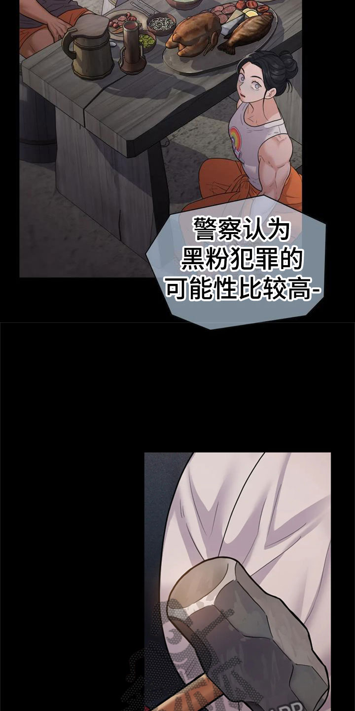 《辣味魔鬼》漫画最新章节第16章：我死了免费下拉式在线观看章节第【10】张图片