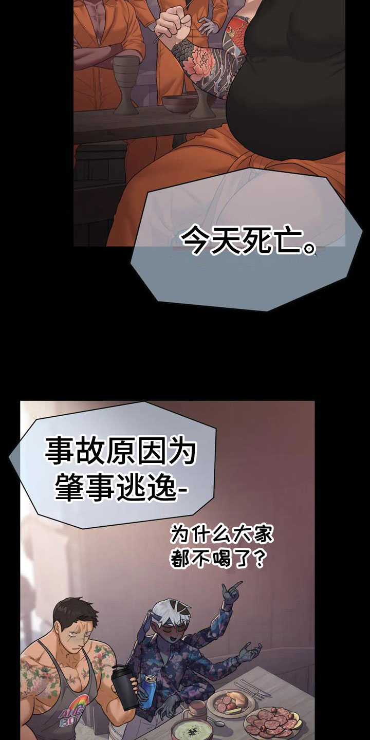 《辣味魔鬼》漫画最新章节第16章：我死了免费下拉式在线观看章节第【11】张图片