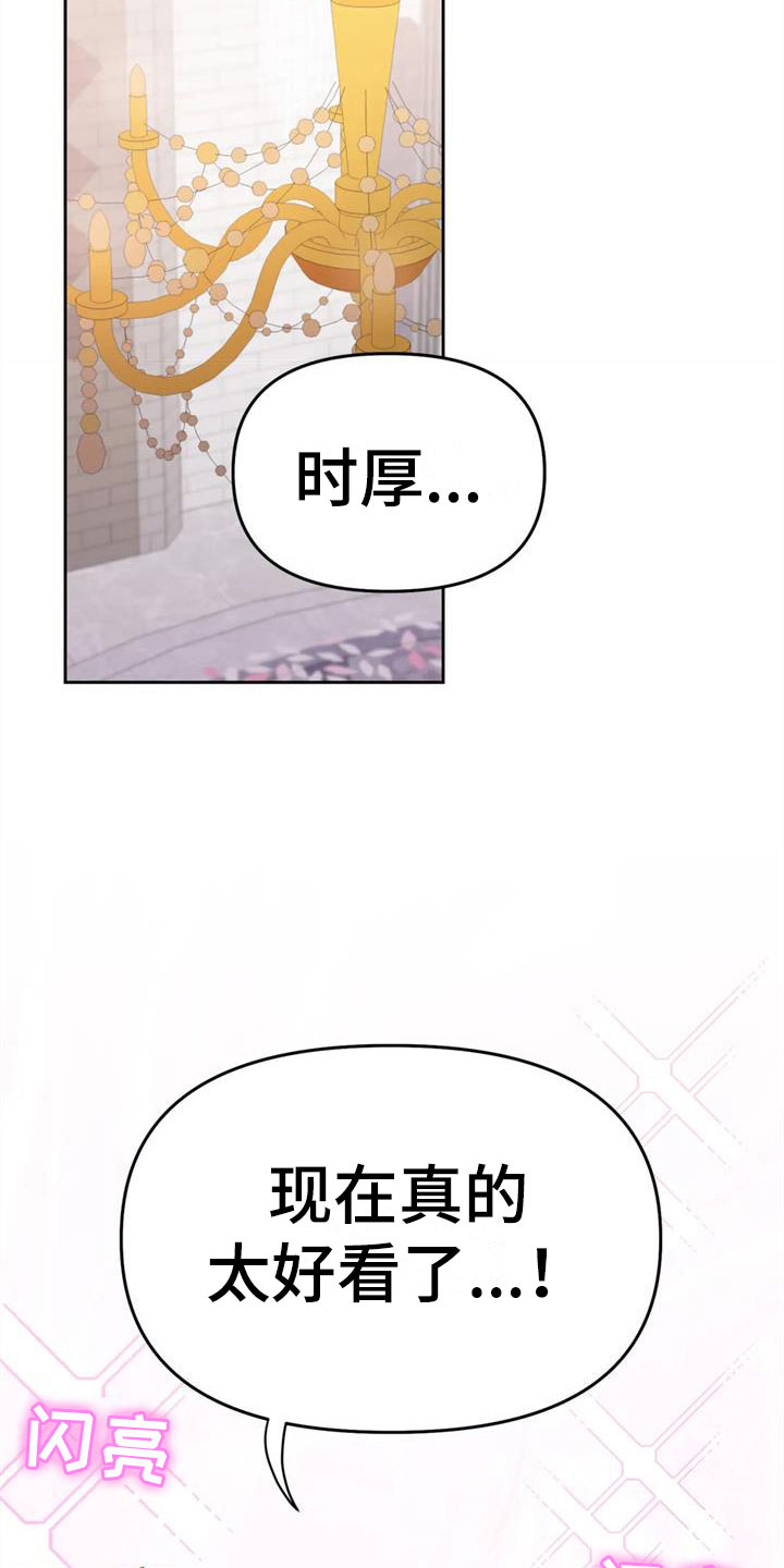 《辣味魔鬼》漫画最新章节第17章：自己的幸福免费下拉式在线观看章节第【14】张图片