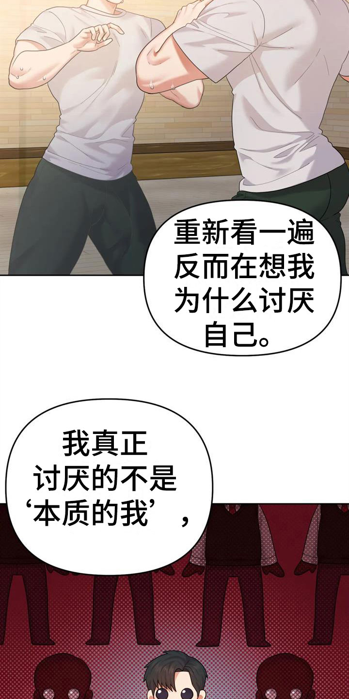 《辣味魔鬼》漫画最新章节第17章：自己的幸福免费下拉式在线观看章节第【26】张图片