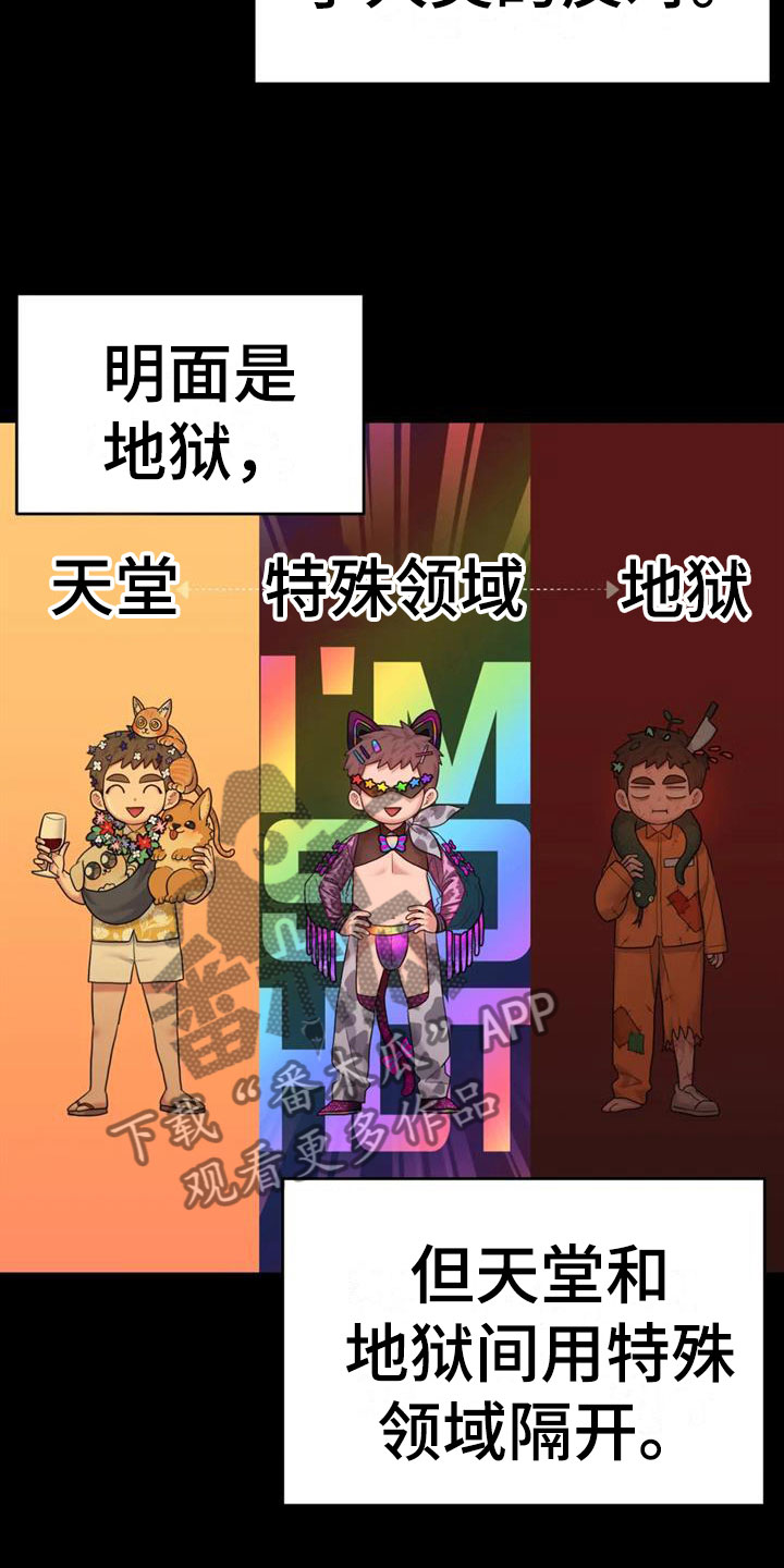 《辣味魔鬼》漫画最新章节第17章：自己的幸福免费下拉式在线观看章节第【4】张图片