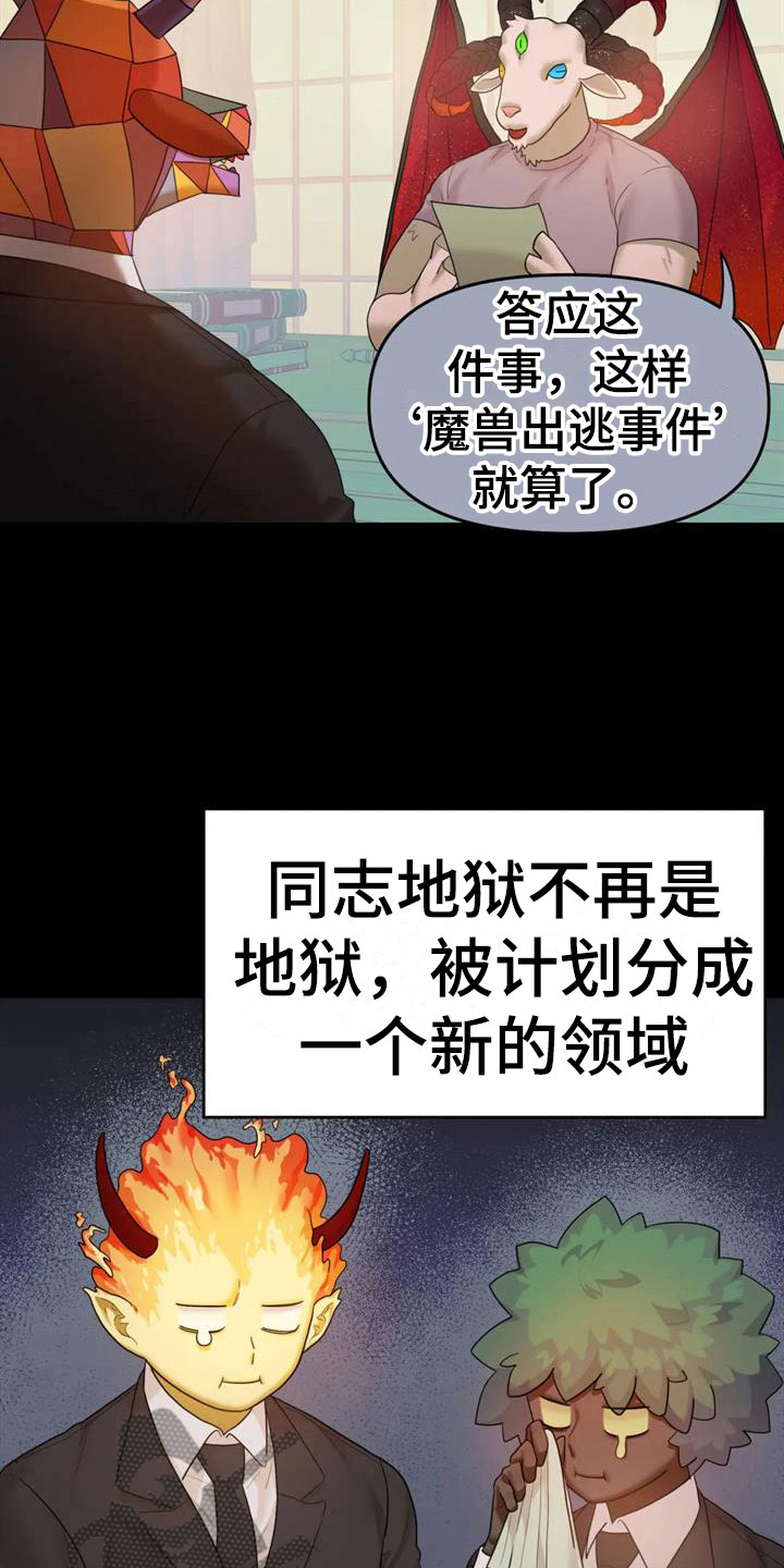 《辣味魔鬼》漫画最新章节第17章：自己的幸福免费下拉式在线观看章节第【7】张图片