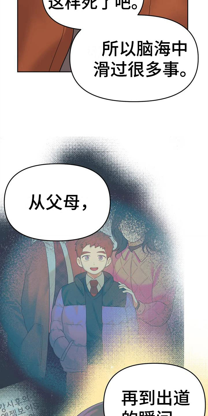 《辣味魔鬼》漫画最新章节第17章：自己的幸福免费下拉式在线观看章节第【30】张图片