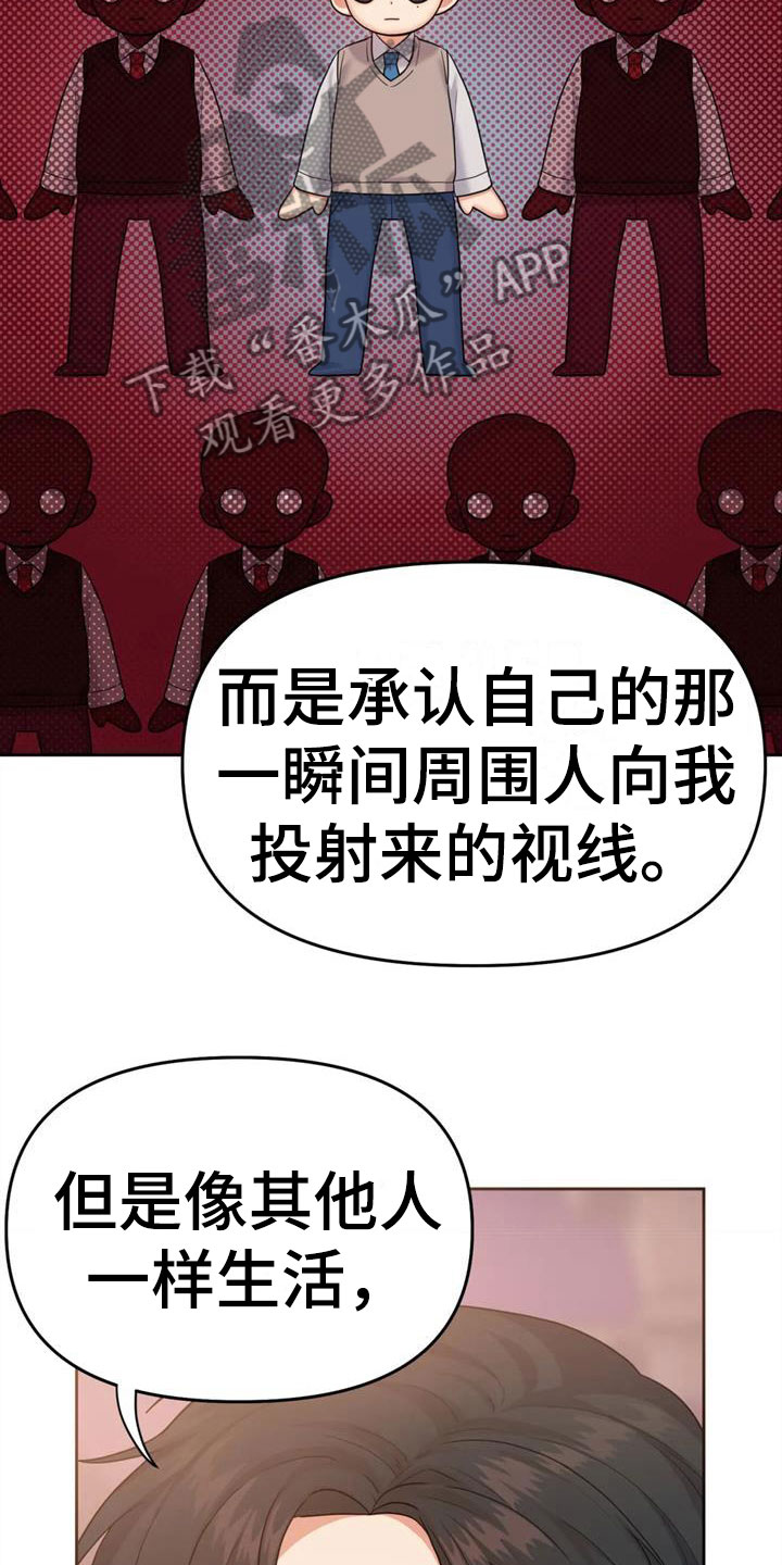 《辣味魔鬼》漫画最新章节第17章：自己的幸福免费下拉式在线观看章节第【25】张图片