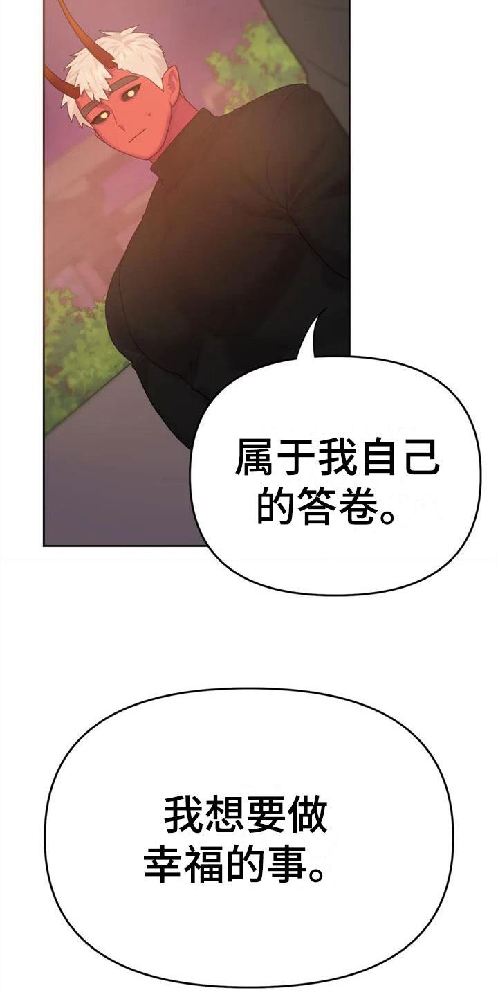 《辣味魔鬼》漫画最新章节第17章：自己的幸福免费下拉式在线观看章节第【23】张图片