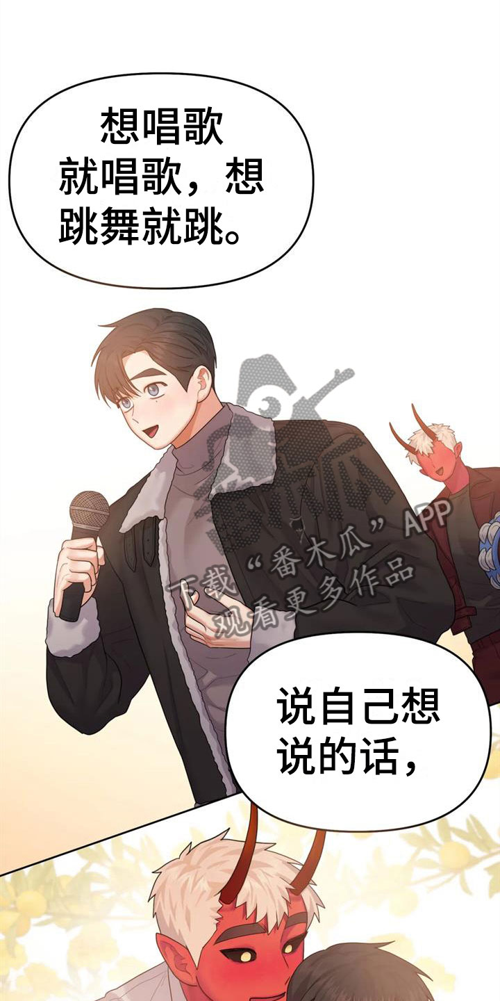 《辣味魔鬼》漫画最新章节第17章：自己的幸福免费下拉式在线观看章节第【22】张图片