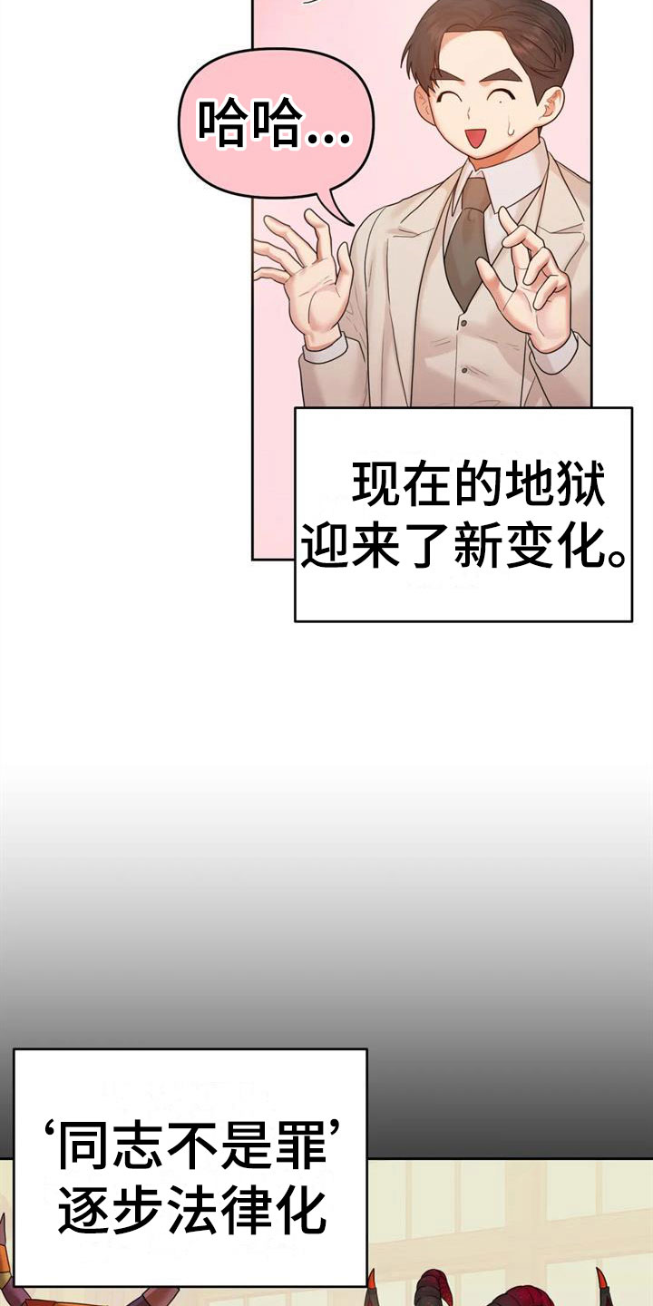 《辣味魔鬼》漫画最新章节第17章：自己的幸福免费下拉式在线观看章节第【8】张图片