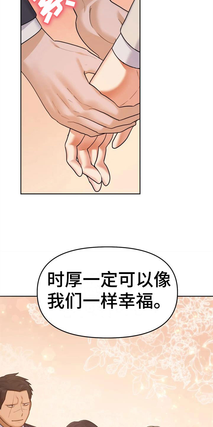 《辣味魔鬼》漫画最新章节第17章：自己的幸福免费下拉式在线观看章节第【2】张图片