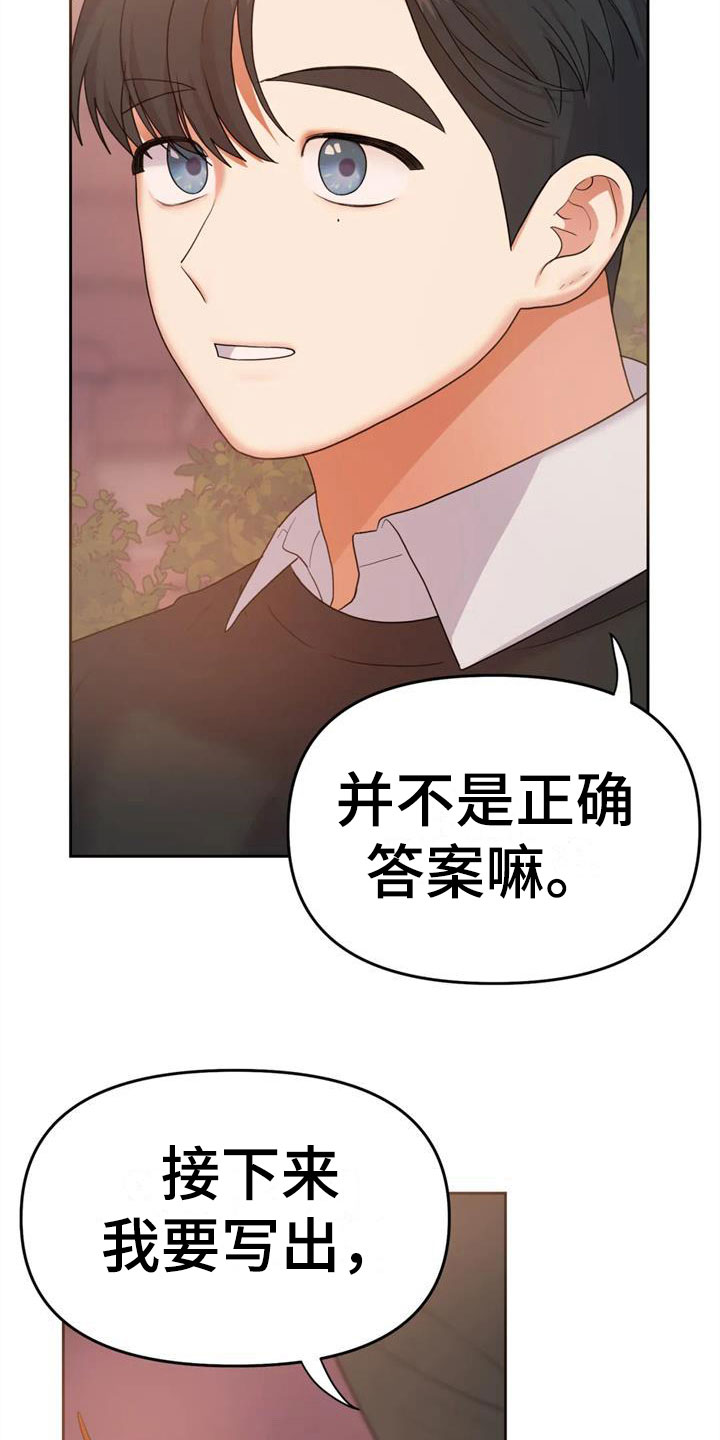 《辣味魔鬼》漫画最新章节第17章：自己的幸福免费下拉式在线观看章节第【24】张图片