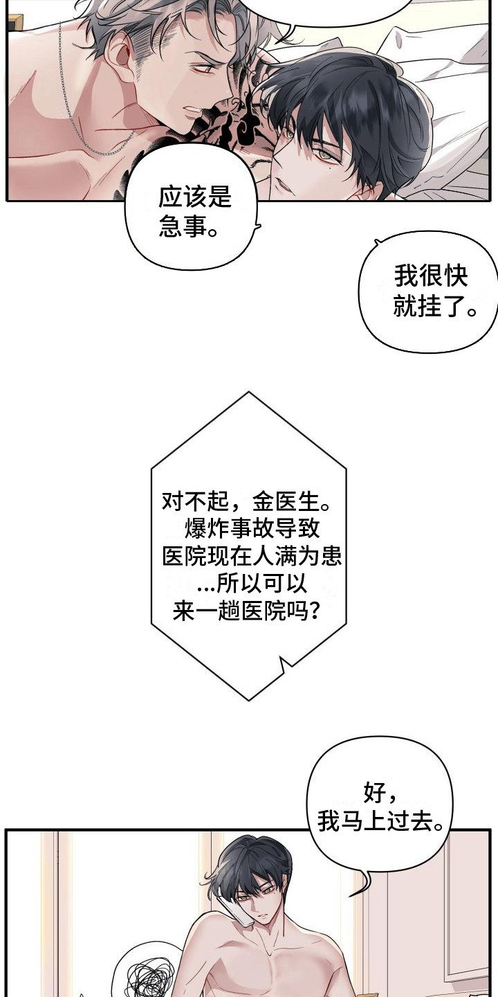 《危险印记》漫画最新章节第1章：有急事  免费下拉式在线观看章节第【10】张图片