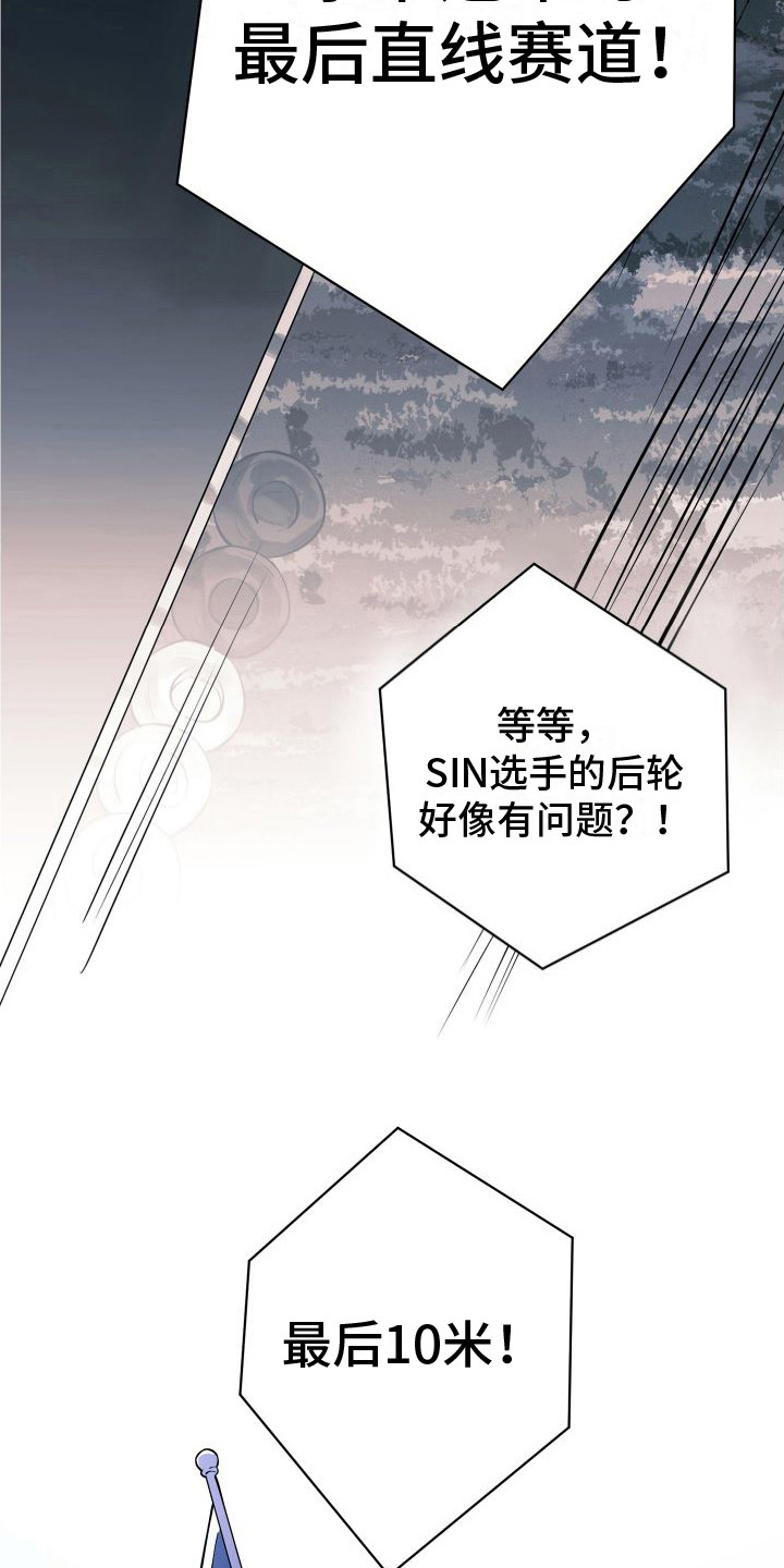 《危险印记》漫画最新章节第3章：爆胎免费下拉式在线观看章节第【14】张图片