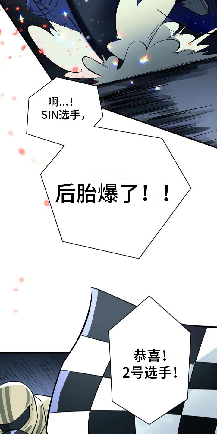 《危险印记》漫画最新章节第3章：爆胎免费下拉式在线观看章节第【11】张图片