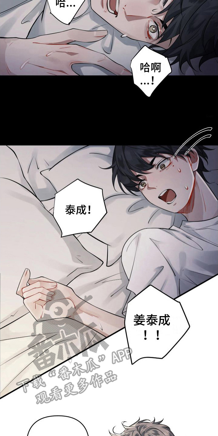 《危险印记》漫画最新章节第4章：做噩梦免费下拉式在线观看章节第【3】张图片