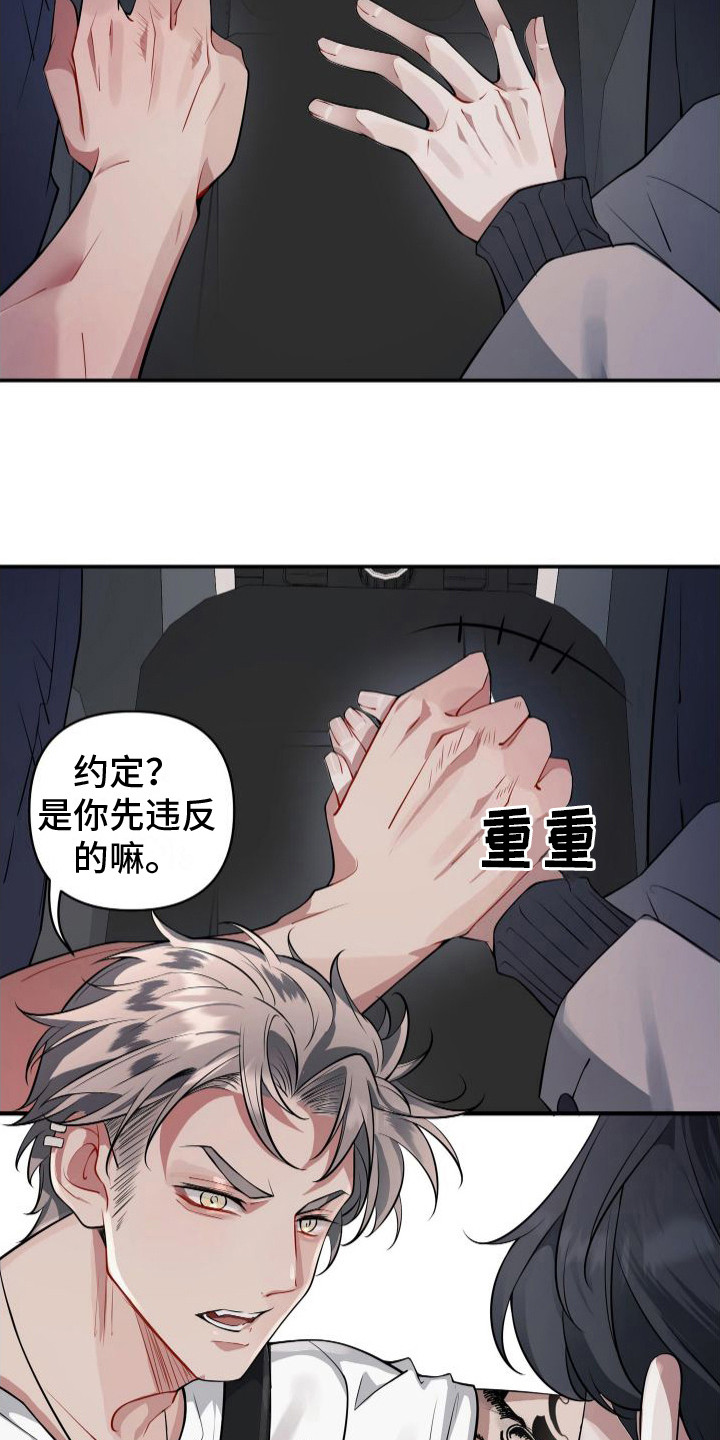 《危险印记》漫画最新章节第4章：做噩梦免费下拉式在线观看章节第【11】张图片