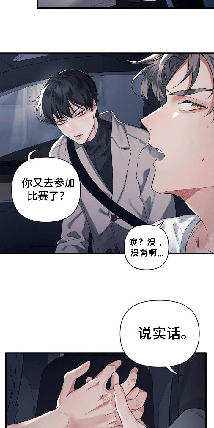 《危险印记》漫画最新章节第4章：做噩梦免费下拉式在线观看章节第【13】张图片