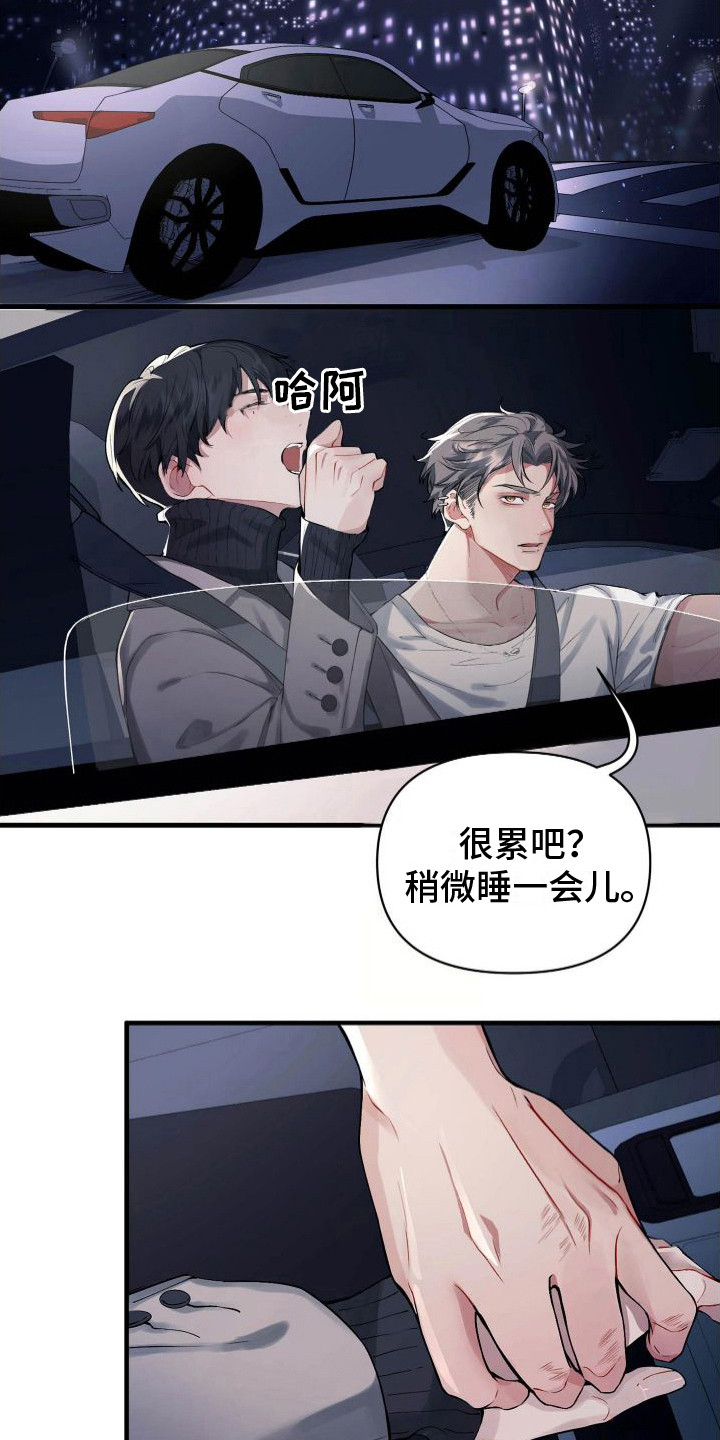 《危险印记》漫画最新章节第4章：做噩梦免费下拉式在线观看章节第【14】张图片