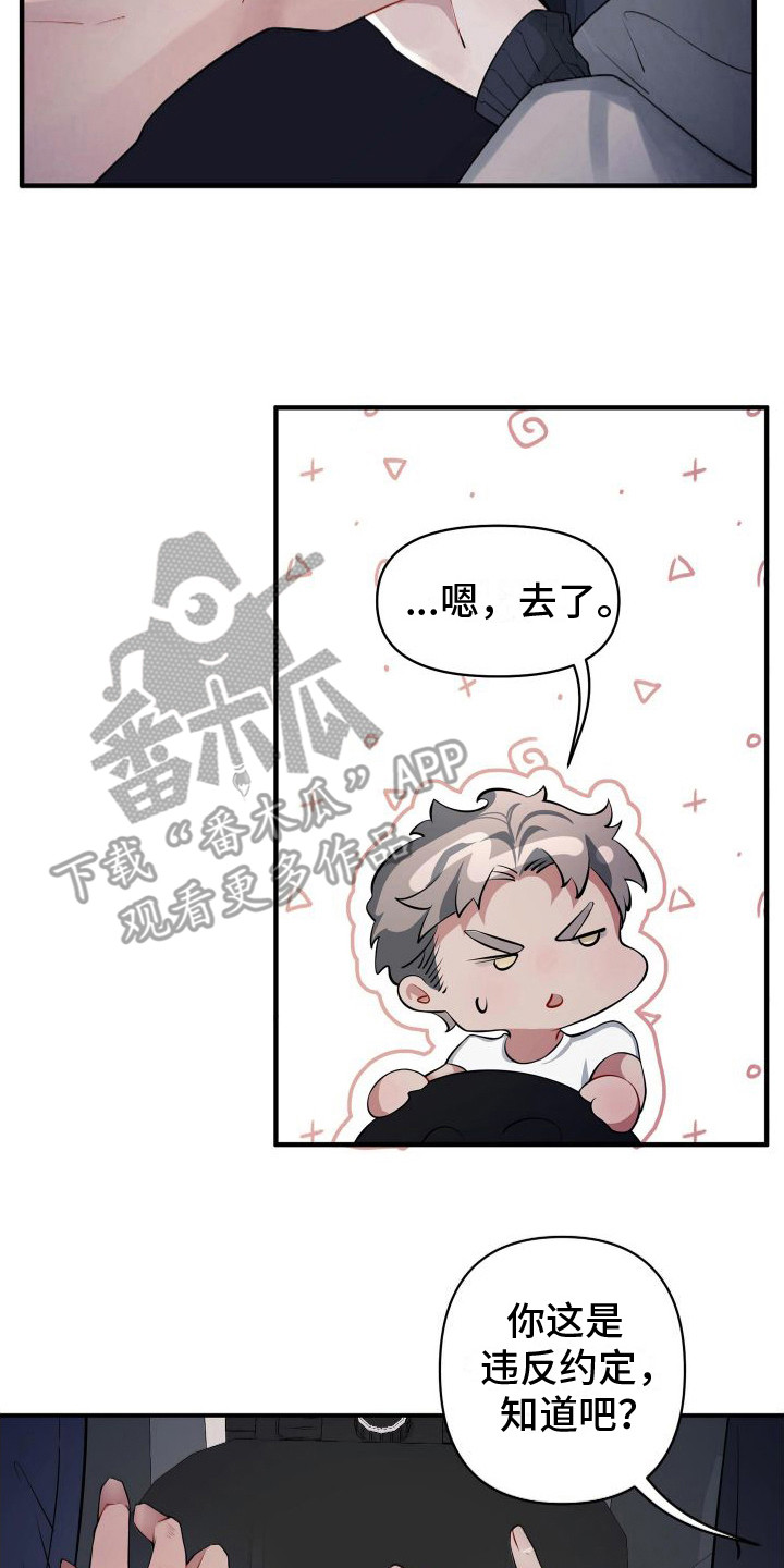 《危险印记》漫画最新章节第4章：做噩梦免费下拉式在线观看章节第【12】张图片