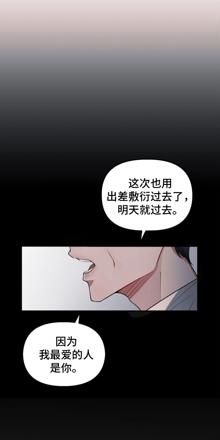 《危险印记》漫画最新章节第6章：都是幻象免费下拉式在线观看章节第【11】张图片